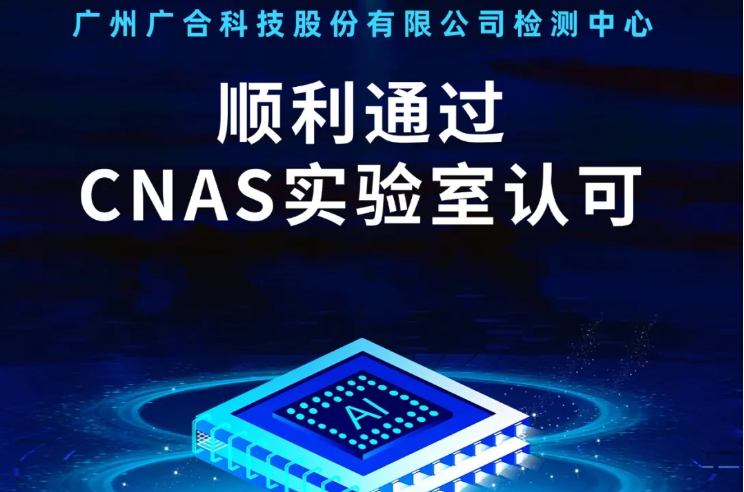 乐投-乐投(中国)
检测中心顺利通过CNAS实验...